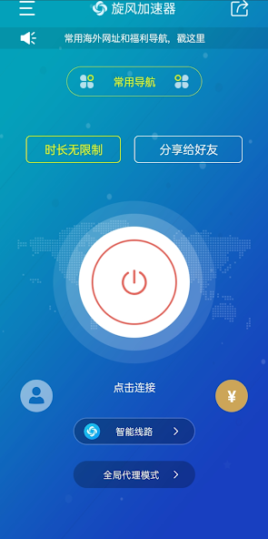 旋风官方正版下载android下载效果预览图
