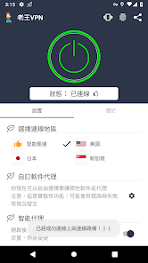 老王安装包2.2.25android下载效果预览图